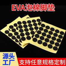 EVA脚垫 泡棉垫片胶垫背胶自粘防滑脚垫 家具网格纹圆形脚垫定制