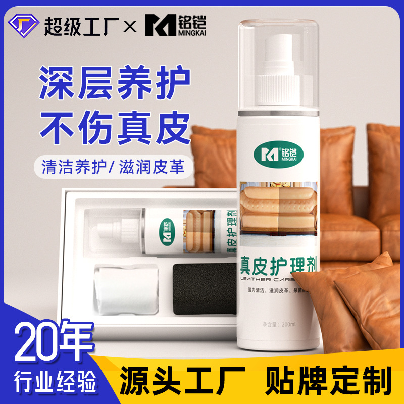 贴牌定制真皮护理剂礼盒套装 皮衣包包皮鞋清洁去污增亮护理保养