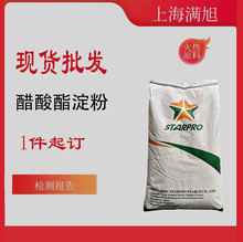 长期现货供应  普罗星 醋酸酯淀粉木薯变性淀粉 食品级