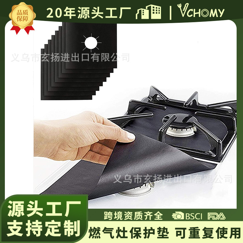 8片装加厚0.2mm 煤气灶保护套 特氟龙煤气灶保护垫 方形可水洗