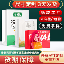 纸袋定制服装店化妆品企业手提袋红酒盒礼品包装袋子小批量定做