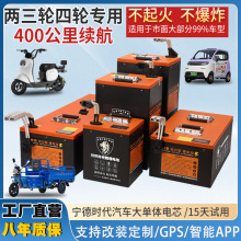 电动车锂电池48v60v72V两轮三轮四轮车大容量三元大单体外卖电瓶