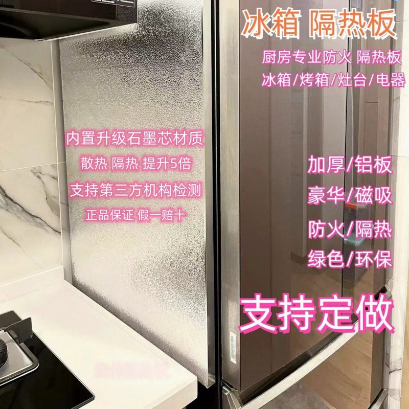 冰箱污煤气灶一件厂家烤箱家用防火板挡油板隔热板厨房灶台批发