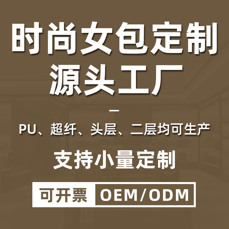 单肩包手提包女士包包定制源头厂家女包OEM/ODM贴牌代工定做