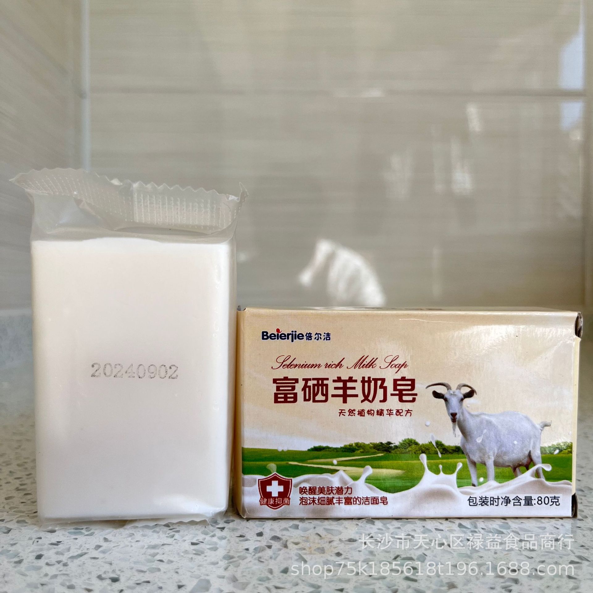 羊奶皂80g富硒羊奶香皂艾灸馆礼品电商旅销会销团购日化厂家批发