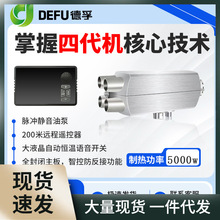 德孚48v60v72v电动三轮四轮汽车燃油暖风机柴暖12v24v驻车加热器