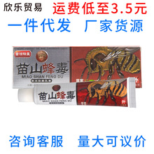 苗山蜂毒乳膏软膏 草本抑菌软膏乳膏 一件代发广至德苗山蜂毒乳膏