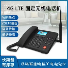 4G无线电话机全网通5g插卡座机家用办公固话座机wifi热点共享录音