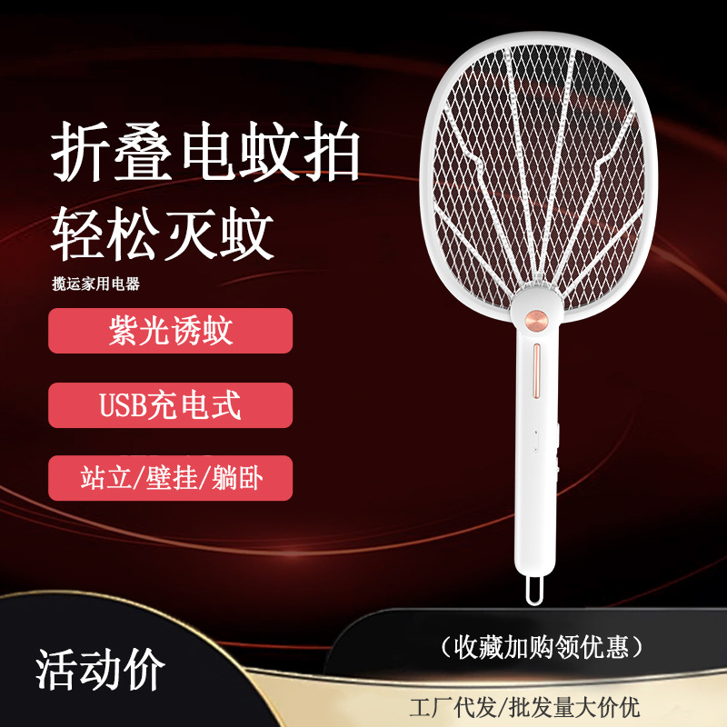 折叠电蚊拍充电式电击二合一灭蚊灯家用紫光诱蚊驱蚊器-阿里巴巴