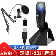 有声书USB电容麦 语音录音降噪大振膜电脑麦克风话筒直播设备套装