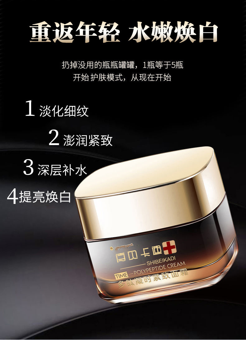 多肽凝时紧致面霜补水保湿抗皱面霜淡化细纹修护抬头纹六胜肽面霜