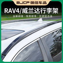 20-23款ToyotaRAV4荣放行李架原厂专用威兰达车顶架改装饰配件202