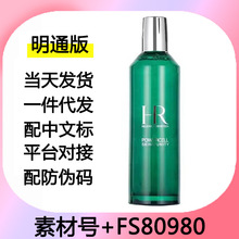 赫绿宝瓶新肌水爽肤水补水绿宝瓶精萃液过鉴定滋润400ml