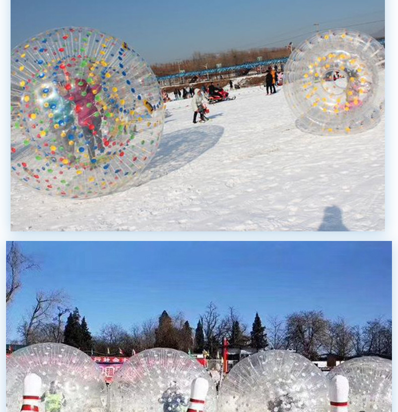 雪地充气滚筒球戏雪乐园悠波球户外团建拓展竞技碰碰球趣味保龄球