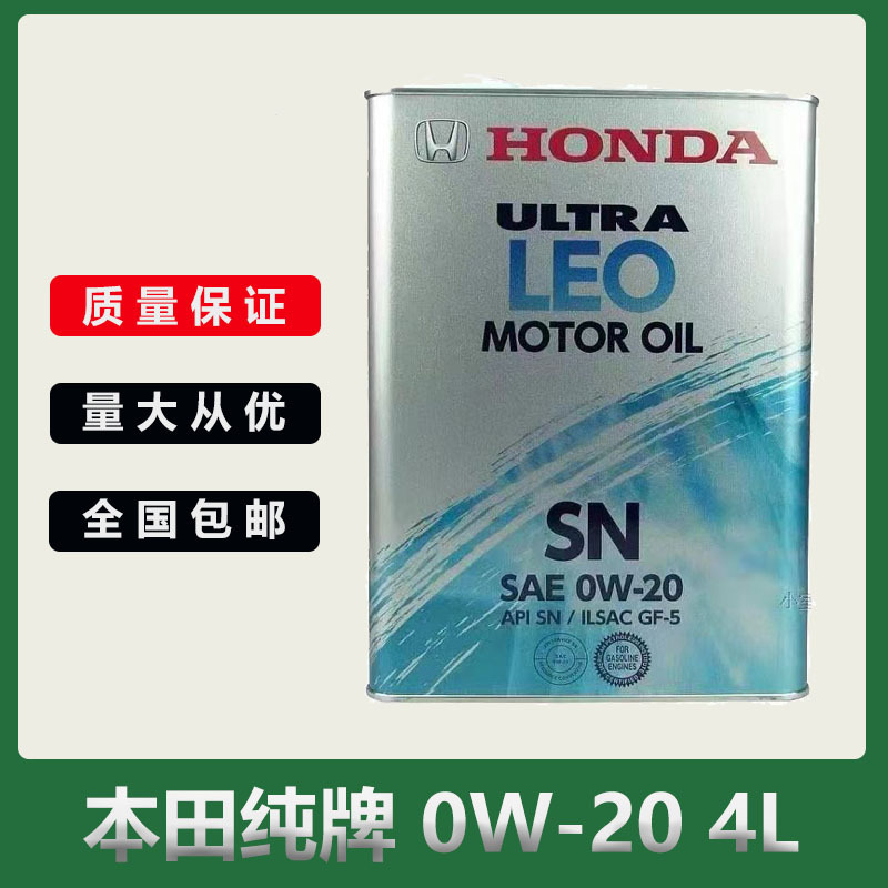 honda本田0w-20全合成机油适用于飞度杰德雅阁铁桶进口机油四升装