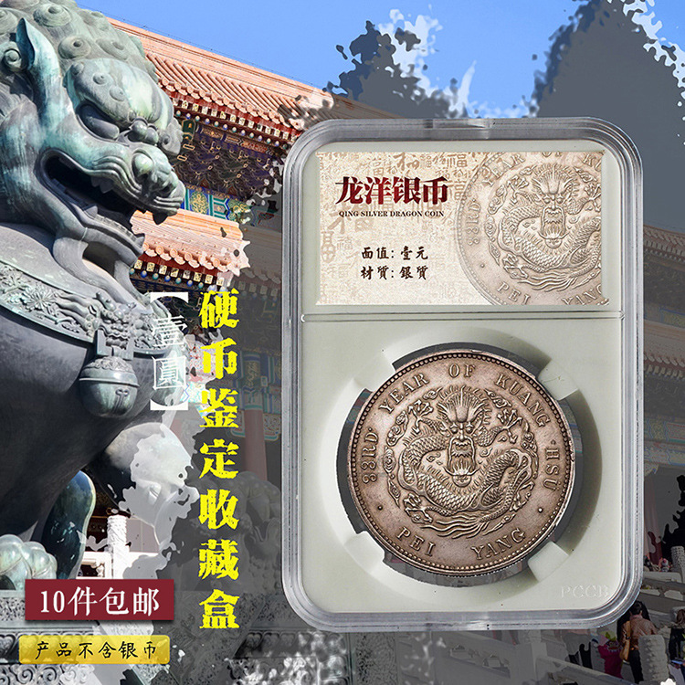 龙洋银元收藏盒光绪元宝龙洋银币盒宣统鉴定盒方盒透明保护盒空盒