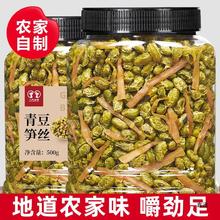 农家卤味青豆笋丝水煮城隍庙临安笋干毛豆茴香豆即食产休闲食品