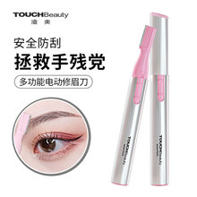 TOUCHBeauty电动修眉刀 刮眉刀眉毛修剪器 多功能剃眉毛器 修眉器
