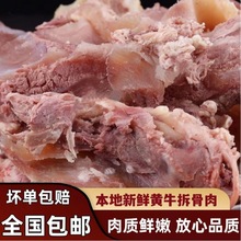 黄牛拆骨肉剔骨肉新鲜牛肉牛碎肉熟食碎牛肉牛杂类牛筋肉一件代发