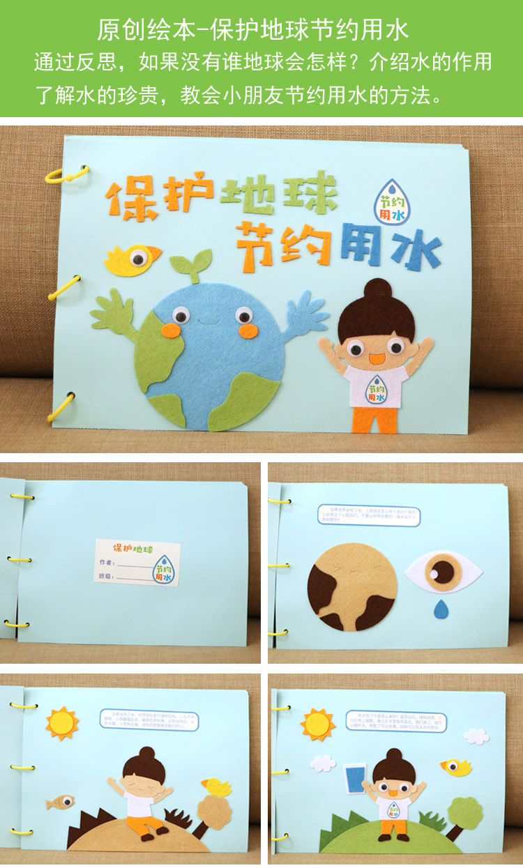 希宝儿童自制绘本手工diy涂色材料水资源环保主题保护地球手抄报