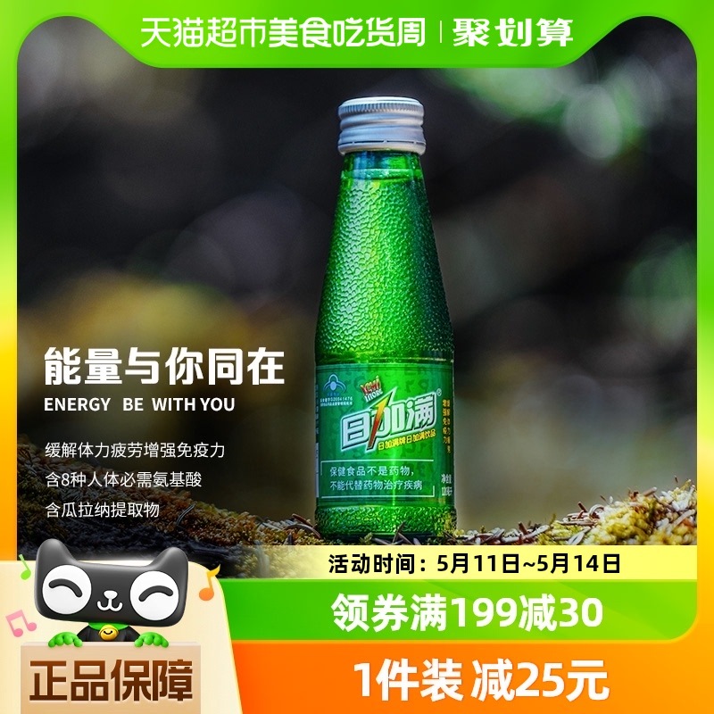 日加满氨基酸饮料品保健功能含瓜拉纳牛磺酸120ml*10瓶加班熬夜 1