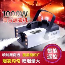 舞台烟雾机舞台烟雾器恒温1500婚庆酒吧喷烟机遥控舞台喷雾机批发