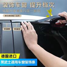 黑色车窗亮条通用汽车装饰条改装黑武士亮黑色镀铬镜面上窗边框贴