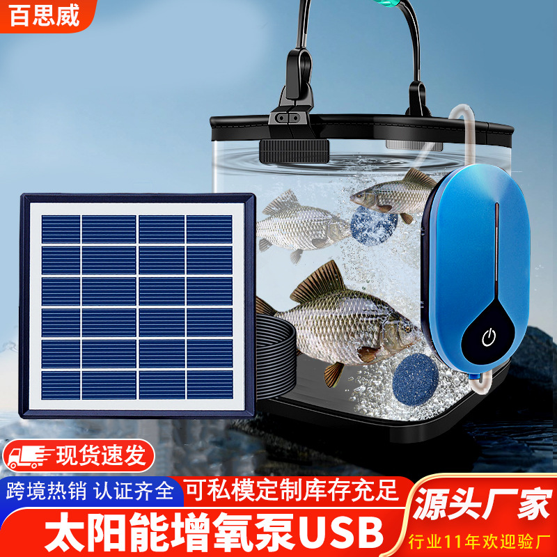 户外垂钓便携式太阳能增氧泵USB两用 水族鱼池跨境热销小型增氧机