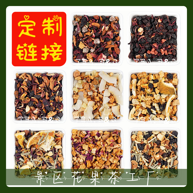 【加工定制】散装花果茶果粒茶朗姆果酒混合焙香调味景区同款拼配