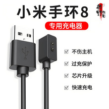 适用小米手环8磁吸充电线运动手环band8充电器USB八代充电数据线