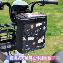 电动车挂包电瓶车前置防雨挂物包自行单车置物收纳袋大容量触屏包