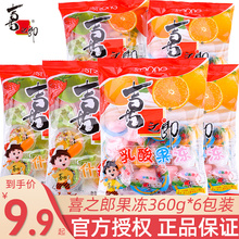 喜之郎什锦果冻360gx6包散装混合口味果冻伴手礼喜事解馋小零食品