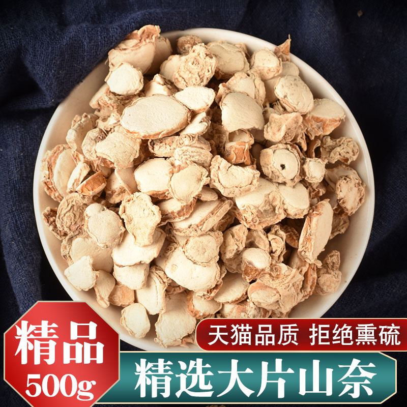 山奈沙姜中药材500g克调味料山萘钓鱼配料家用三奈香料包邮-阿里巴巴