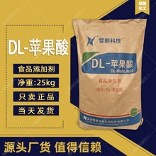 佳捷化工批发dl-苹果酸枸橼酸酒石酸 食品级化妆品用酸性柠檬酸