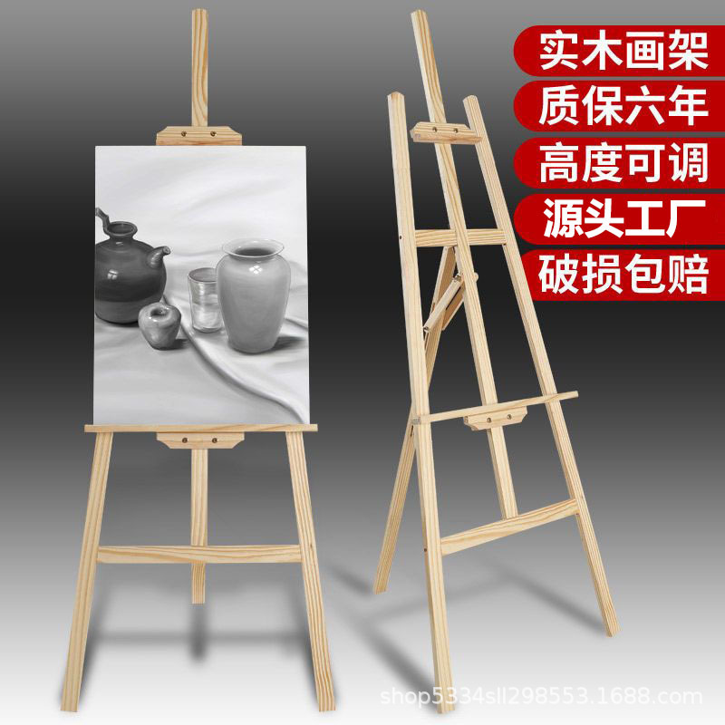 厂家批发画架美术生专用1.51米实木松木可调节展示架儿童素描画板