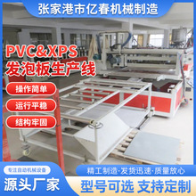 PVC XPS发泡板生产线全自动发泡机生产线设备发泡片材生产线