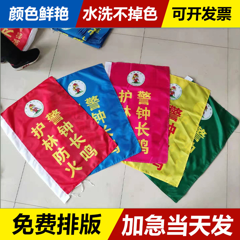 户外刀旗五彩旗批发护林防火旗帜森林防火旗工地彩旗广告旗竹竿旗