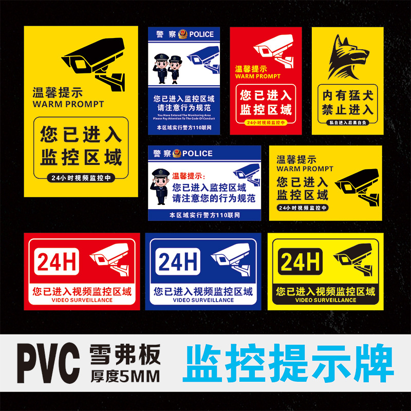 您你已进入24小时视频监控区域提示牌内有监控摄像警示标识标语牌