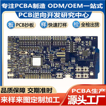 PCBA抄板复制 电路板打样生产 PCB原理图设计画板 线路板方案开发