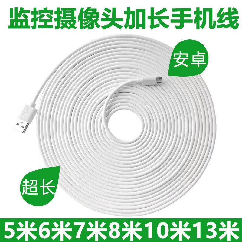 安卓摄像头延长监控充电线加长5米10米13米通用手机TYPEC充电线