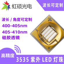 400nm 410nm uv紫外灯珠 紫光led灯珠 uvled 3535贴片大功率