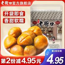 【老街口-板栗仁100g】休闲零食品坚果干果新鲜熟制甘栗子仁特产