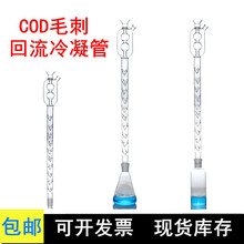 COD消解仪回流毛刺冷凝管两球三球52cm56cm cod消解器冷凝管