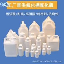 塑料氟化瓶氟25kg2.5公斤5L1升化桶化工有机溶剂农药包装桶堆码桶