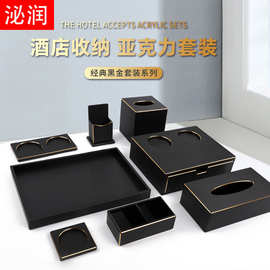 亚克力酒店洗漱用品收纳盒浴室洗手台一次性牙刷置物盒托盘纸巾盒