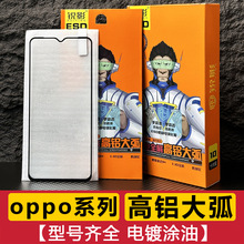 适用OPPO A78 A58 A57大弧A1 A2钢化膜A32 A36猩猩A72 A92S A52