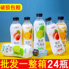 妙趣友苏打气泡水0糖0脂0卡360ml*24/12瓶整箱网红高颜值果味饮料