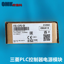 三菱PLC电源控制器FX5-C1PS-5V DC24V 开关电源模块现货