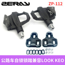 ZERAY公路自行车脚踏自锁 ZP-112碳纤维自锁锁踏兼容LOOK KEO