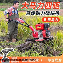 重庆四驱柴油微耕机轻型山地4驱旋耕机大马力水田耕地机农用山地